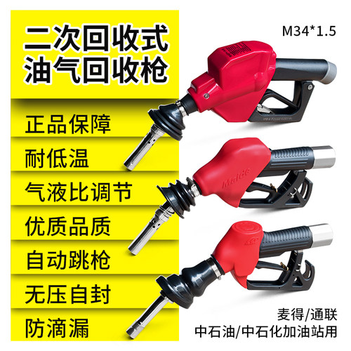 二次回收式油枪加油枪正品
