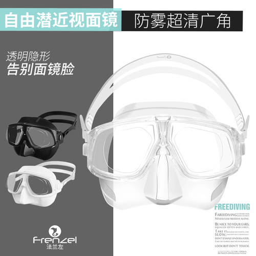 frenzel法兰左近视款潜水面镜