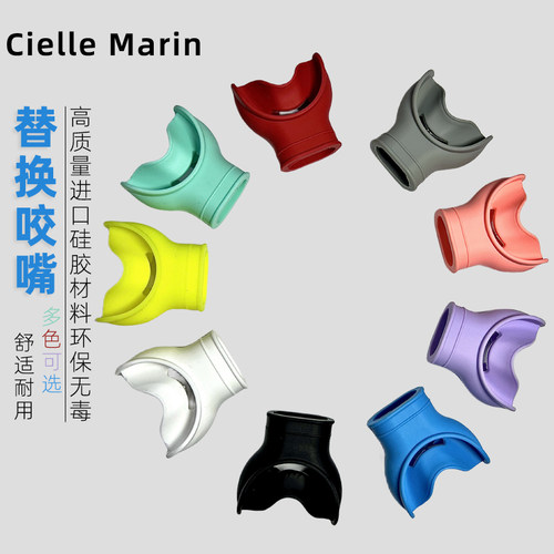 韩国ciellemarin浮潜咬嘴水肺深潜调节器咬嘴二级头通用舌托硅胶