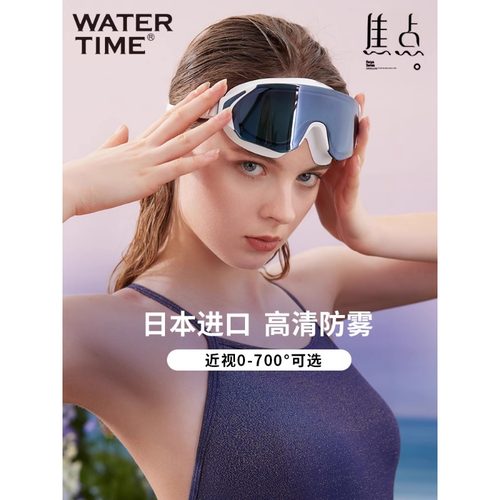 WaterTime泳镜高清防水防雾女士大框游泳眼镜男镀膜近视泳帽套装