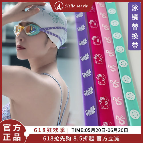 韩国ciellemarin喜马林专业竞速游泳泳镜带高弹带图案泳镜带