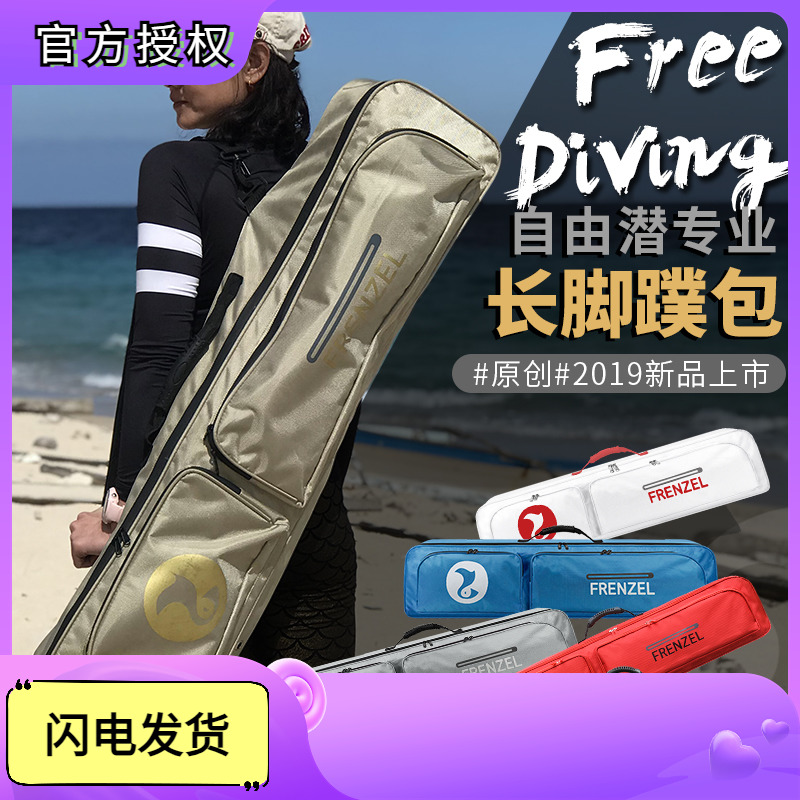 FRENZEL法兰左自由潜水长脚蹼包蛙鞋防水轻便DIVING装备C4脚蹼袋 户外/登山/野营/旅行用品 潜水箱包 原图主图