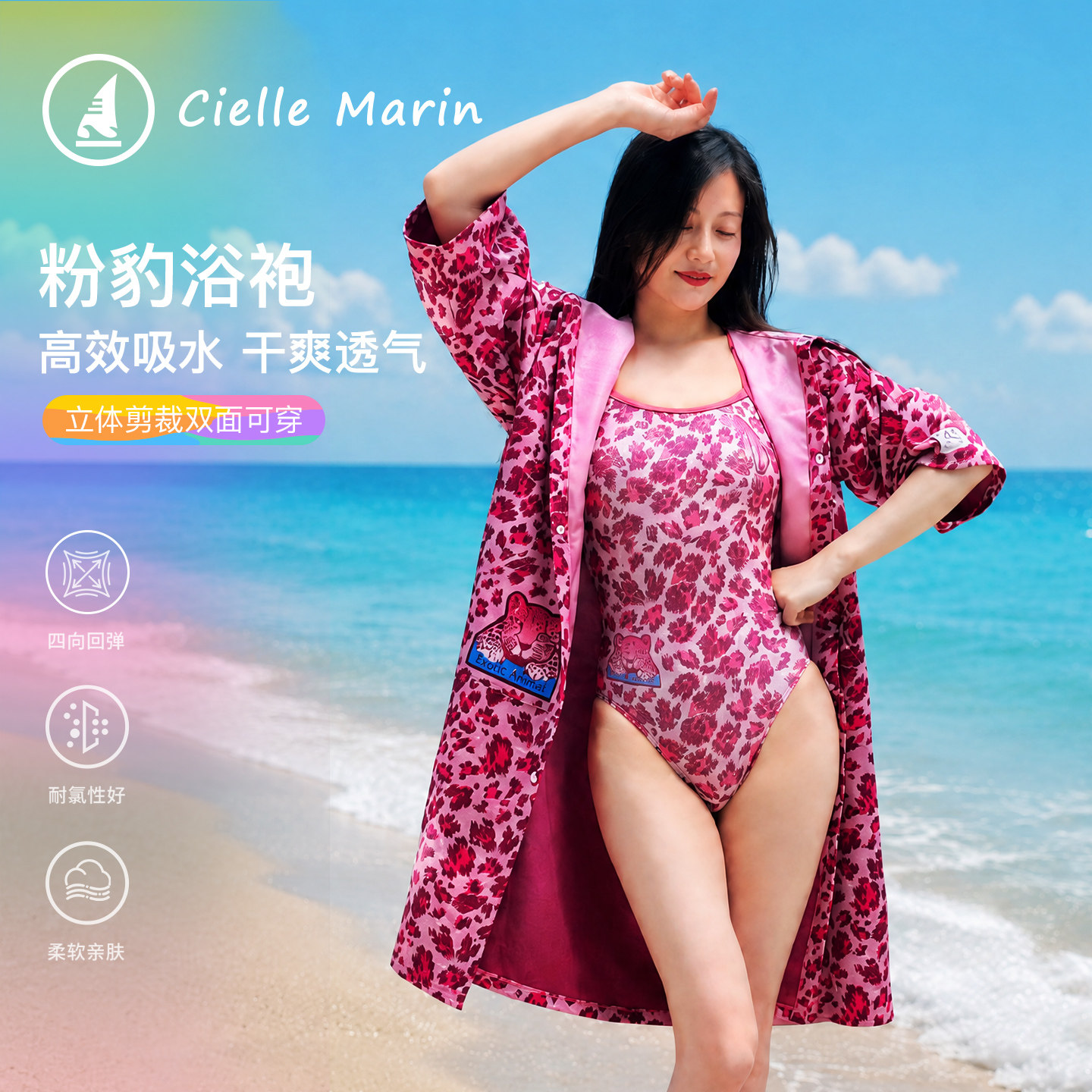 ciellemarin喜马林粉豹游泳专用速干浴袍女士双面速吸水浴袍