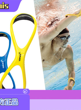 美国菲尼斯Finis自由泳纠肘器泳姿矫正辅助手臂纠正器支架训练器