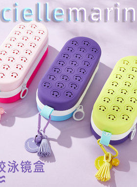 韩国ciellemarin泳镜盒硅胶眼镜盒泳镜收纳盒防摔透气泳镜保护盒
