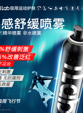 法国iLab艾莱博零感保湿精华喷雾(舒缓褪红)精华爽肤水维稳化妆水