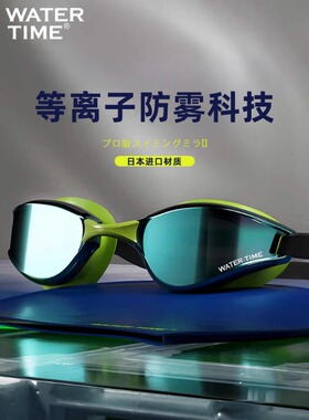 WaterTime游泳镜女款高清防水防雾大框镀膜近视男士游泳训练装备