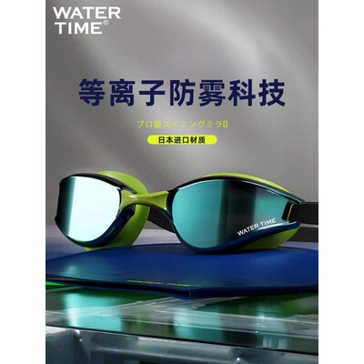 WaterTime游泳镜女款高清防水防雾大框镀膜近视男士游泳训练装备