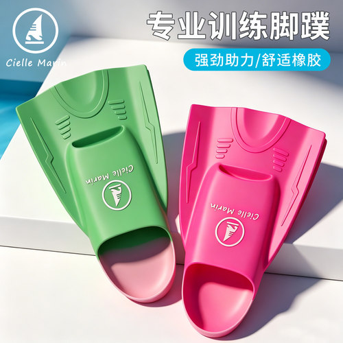 ciellemarin新款脚蹼游泳硅胶脚蹼自由泳柔软不磨脚儿童成人短蹼