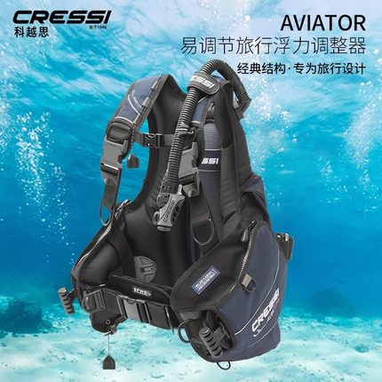 意大利CRESSI AVIATOR 潜水浮力调整背心BCD浮力控制器夹克背飞