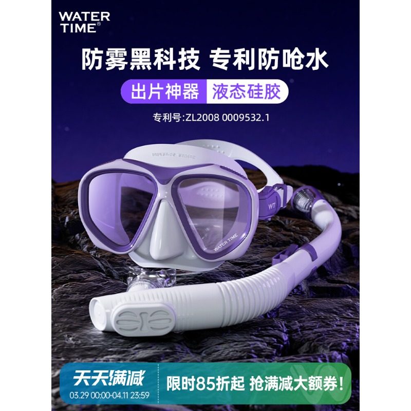 WaterTime潜水面罩浮潜三宝防雾潜水镜防呛水呼吸管套装泳镜装备