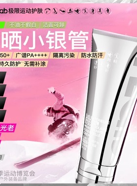 法国iLab艾莱博(透明物理)防晒小银管隔离霜(抗氧抗光老)spf50+++