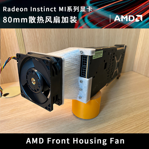 AMD Radeon Instinct MI25 MI50 V620 算力显卡加装散热风扇8CM