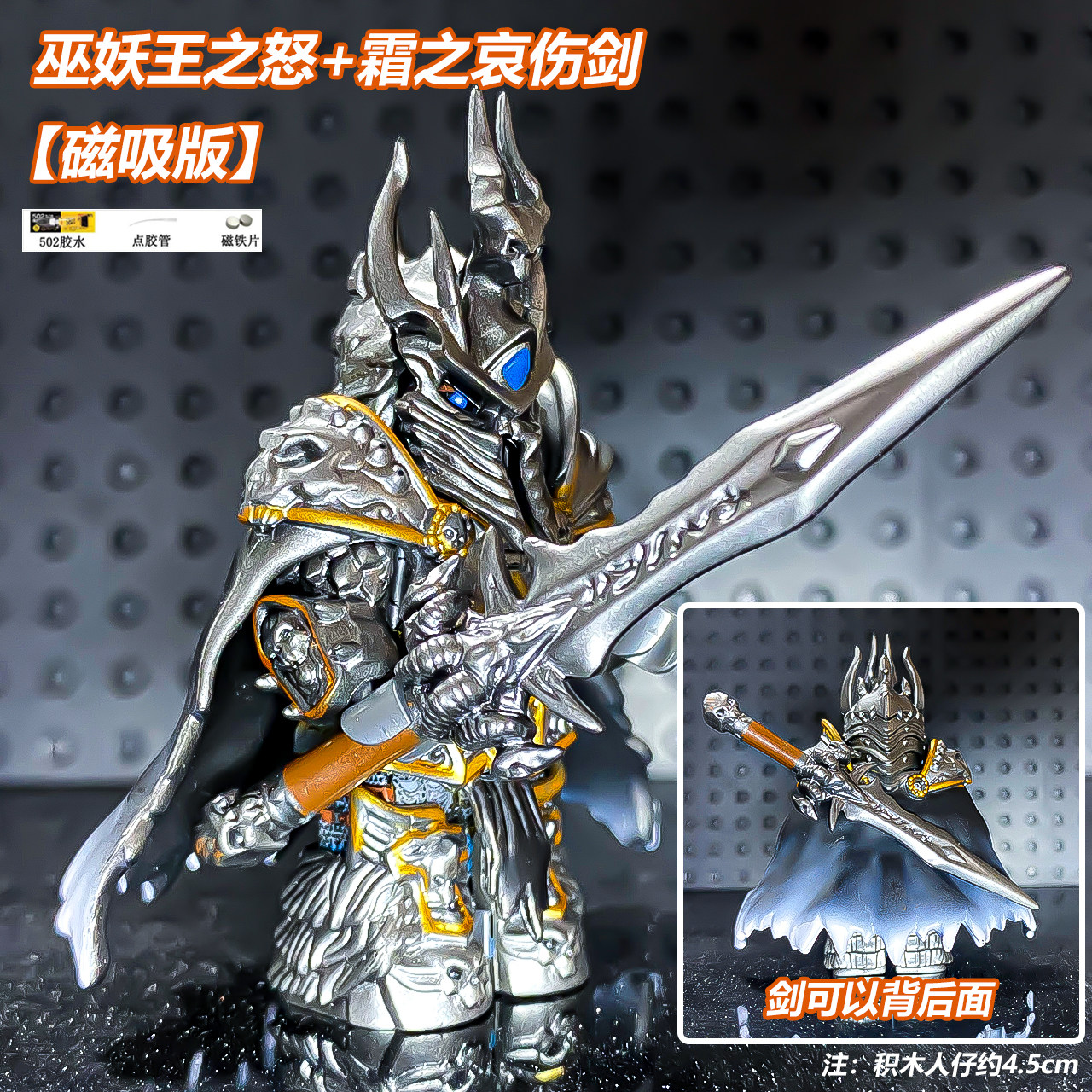 国产积木新款魔兽系列巫妖王之怒积木人仔拼装玩具霜之哀伤剑铠甲