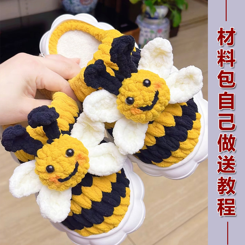小蜜蜂儿童亲子拖鞋材料包冰条线钩鞋diy毛线云朵底防滑冬季拖鞋,服饰配件/皮带/帽子/围巾,毛线,淘宝优惠券,粉丝福利购,淘宝优惠卷