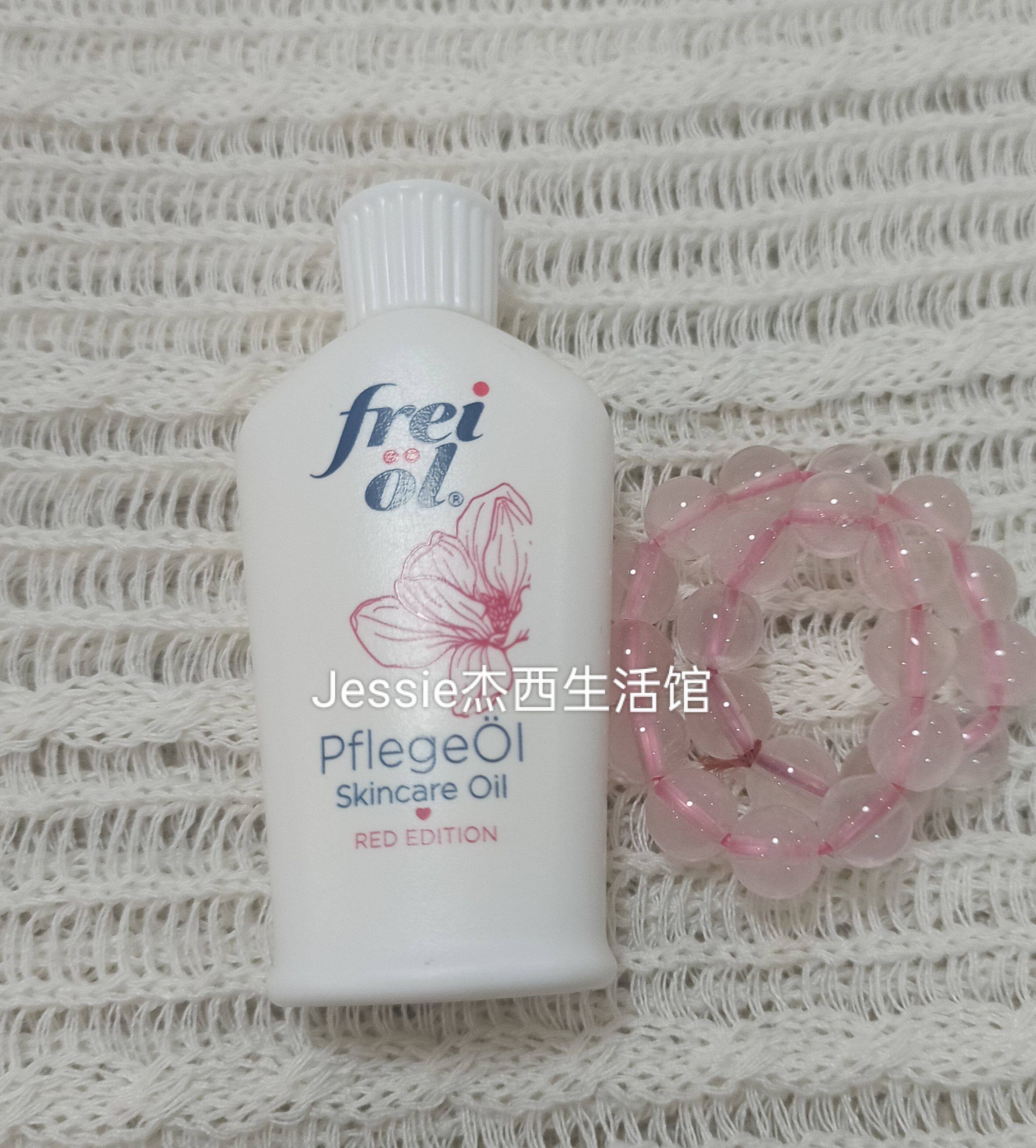 德国福来Freiol玫瑰香氛美精华油