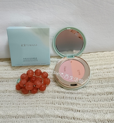 彩棠TIMAGE争青流玉双色胭脂盘4g面部提升气色腮红桃杏粉红随身带