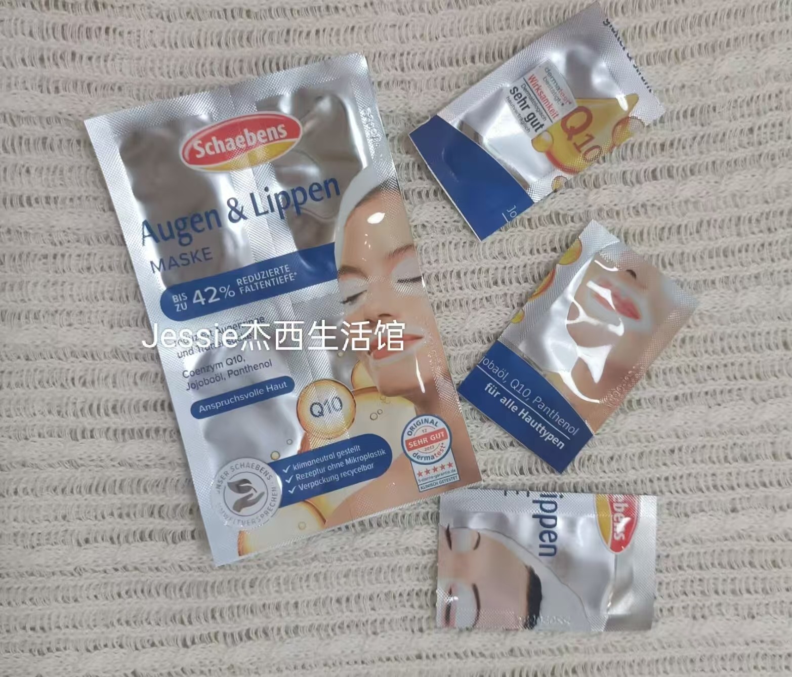 5片包邮德国雪本诗世家schaebens眼唇膜Q10辅酶淡细纹鱼尾纹,美容护肤/美体/精油,涂抹面膜,淘宝优惠券,粉丝福利购,淘宝优惠卷