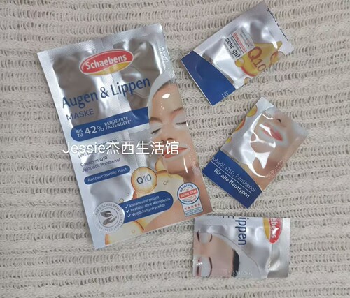 5片包邮德国雪本诗世家schaebens眼唇膜Q10辅酶淡细纹鱼尾纹