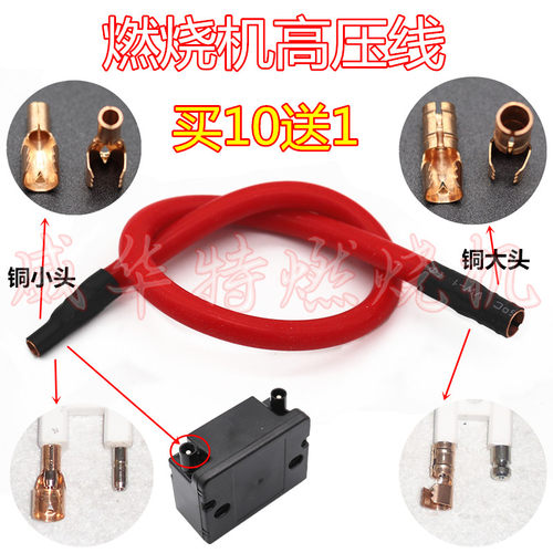 燃烧机高压包火线输出电极连接线