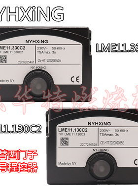 NYHXING LME11.330C2 LME11.130C2燃气燃烧机程控器通用点火控制