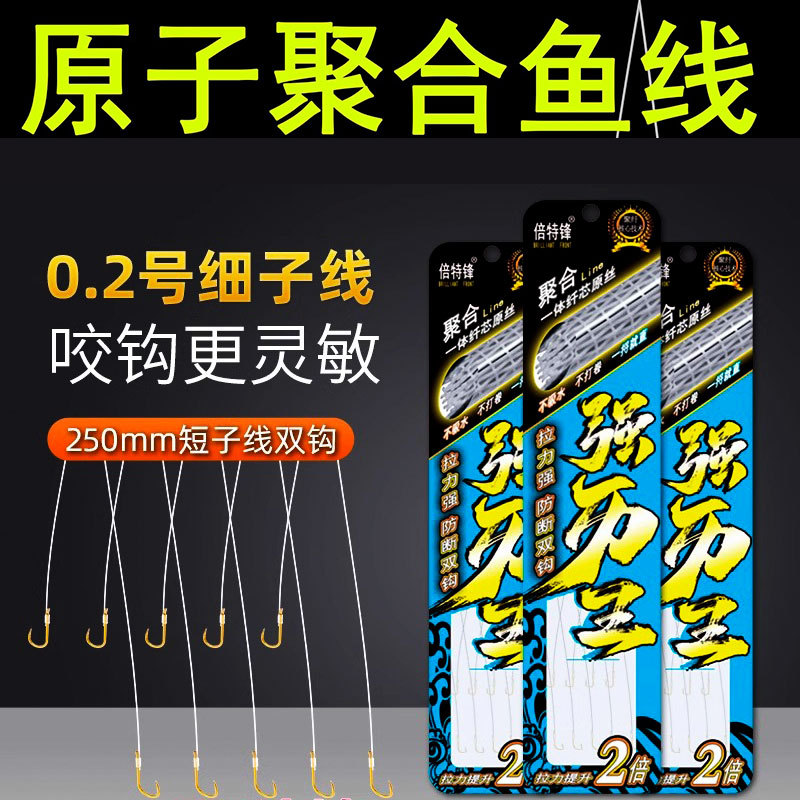 大力马原子线双钩超细绑好短子线