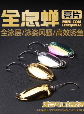全息蝉瓜子亮片路亚饵