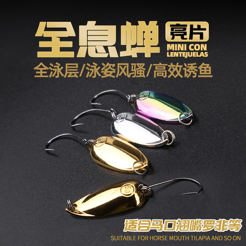 全息蝉瓜子亮片路亚饵