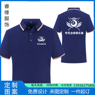 台球厅桌球俱乐部工作服短袖定制Polo衫印字logo影院剧组工装刺绣