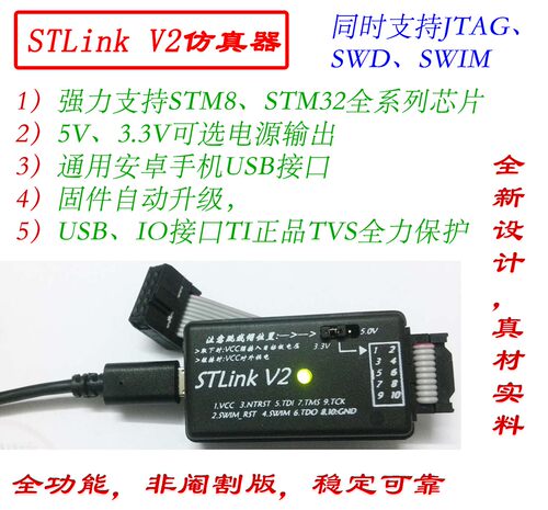 STLINK V2仿真器,LINK v9仿真器，解决JLINK不支持STM8的问题