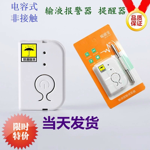 输液报警器提醒器打点滴吊针吊瓶输液宝自动报警器