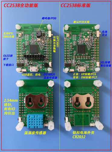 cc2538模块开发板物联网学习板
