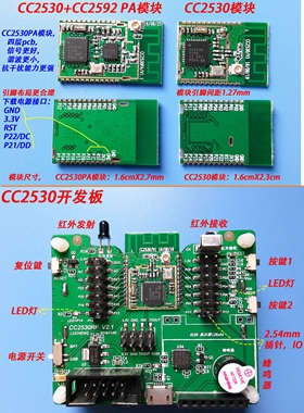 CC2530模块，CC2530+CC2592 PA模块，CC2530开发板，zigbee 3.0