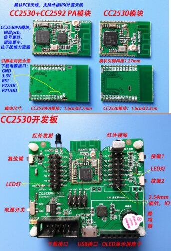 CC2530模块，更小体积，更低功耗； CC2530+CC2592, 体积小,四层镀金板，信号更好， 传输距离远, 谐波小,抗干扰能力强。批量价优。zigbee 3.0协议栈！！