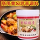 鑫芳泰黄焖鸡香膏黄焖鸡膏鸡肉鲜香膏黄焖鸡米饭香膏1kg 包邮