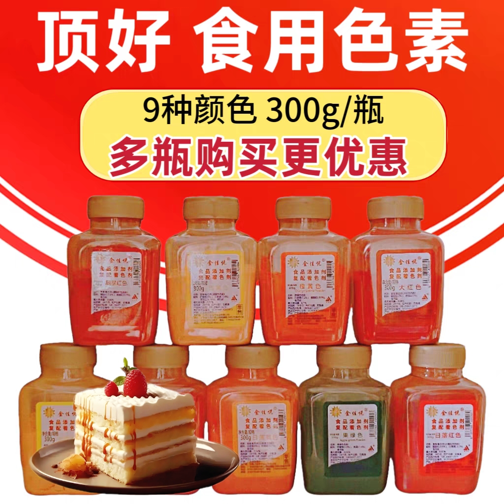 顶好食用色素粉卤味 柠檬黄 大红果绿色橙红日落红胭脂红橙黄300g