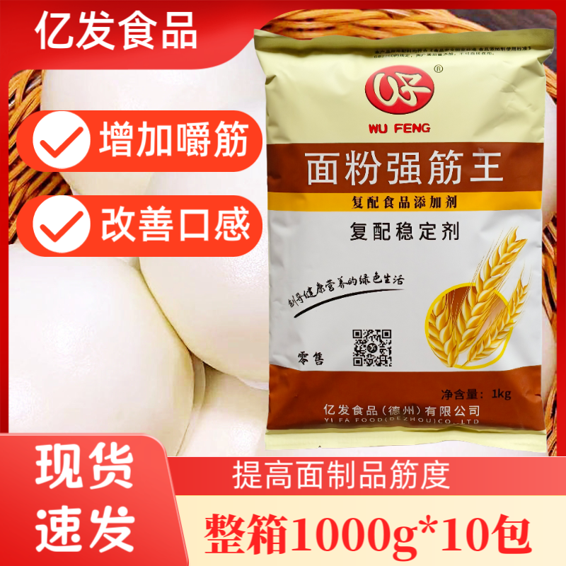 面粉强筋王食品级面粉面条饺子皮馒头花卷改良剂复配稳定剂增筋剂
