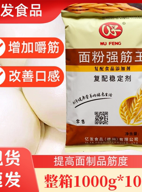 五丰面粉饺子皮馒头花卷增筋剂
