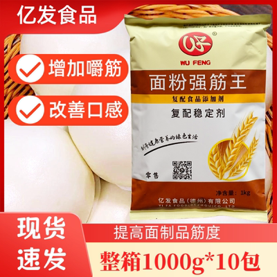 五丰面粉饺子皮馒头花卷增筋剂