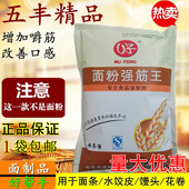 面粉强筋王食品级面粉面条饺子皮馒头花卷改良剂复配稳定剂增筋剂