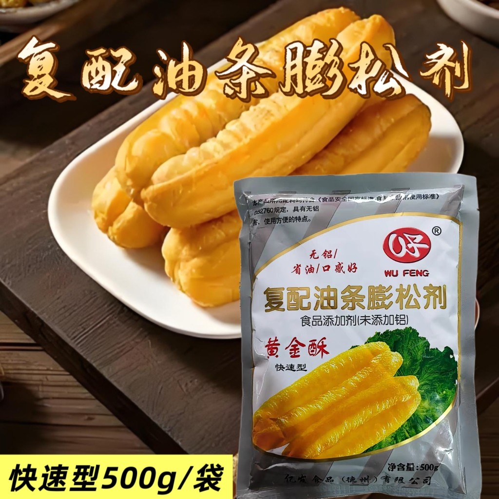 五丰油条膨松剂500g商用脆皮油条粉家用炸油条专用无铝蓬松泡打粉