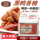 味琪黑鸭香膏专用膏鸭肉香精鸭霸王香膏黑鸭卤水秘制酱卤料回味膏