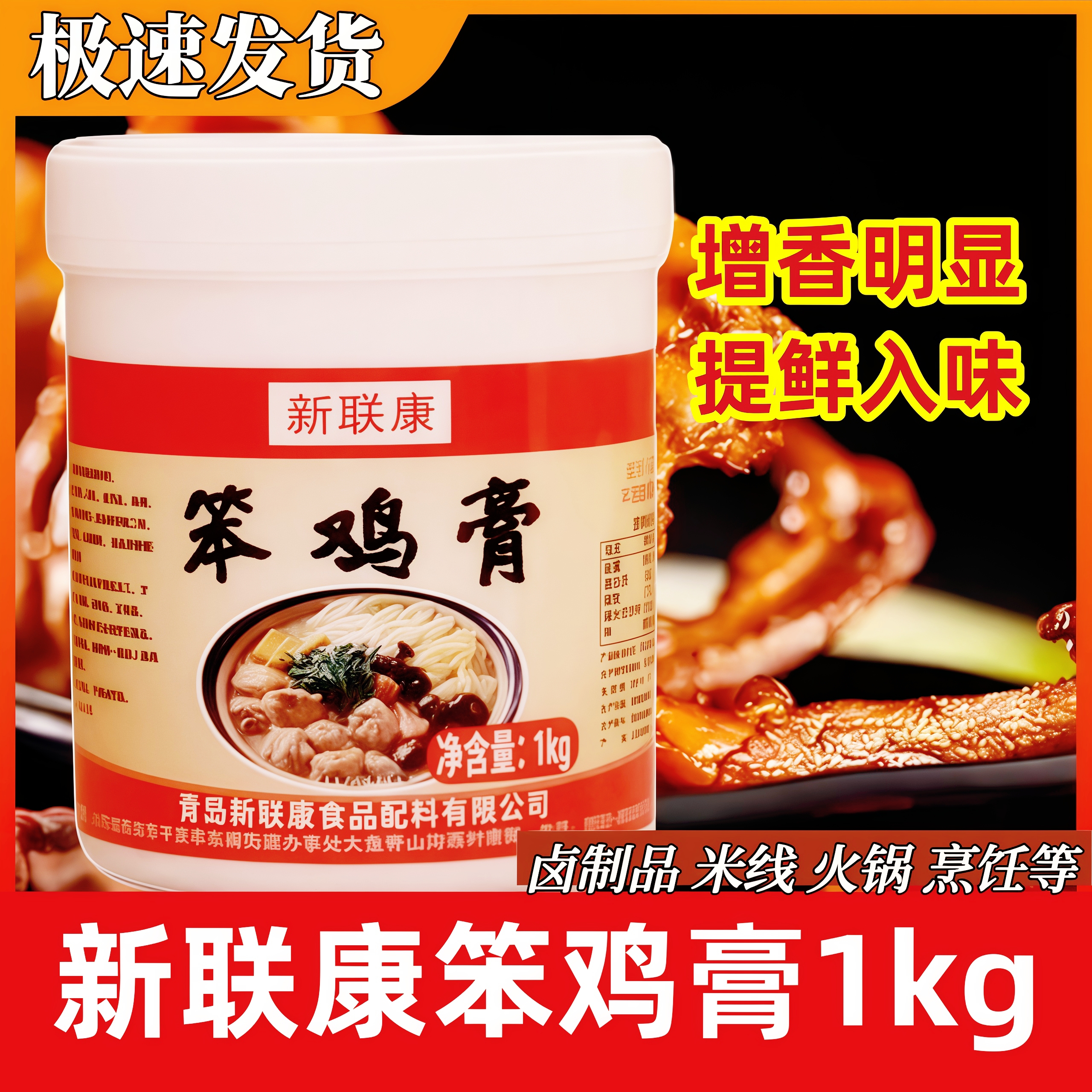 新联康笨鸡膏G3030鸡肉透骨鲜香膏黄焖鸡黄金鸡膏土鸡膏烧鸡1kg