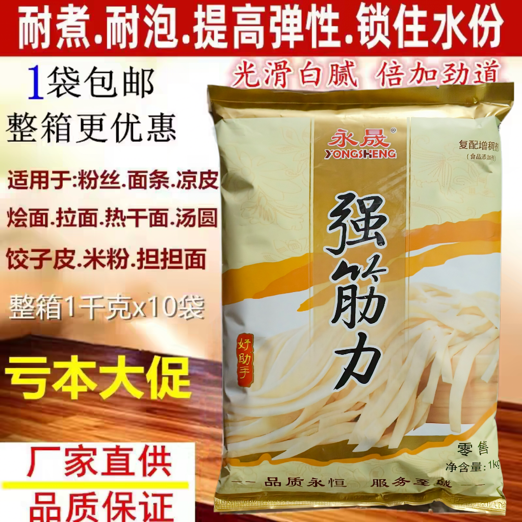 强筋力1kg强面精鲜面条添加剂增筋王耐煮剂强筋剂面粉增筋剂包邮