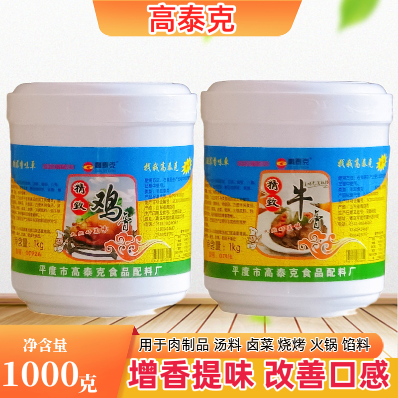 高泰克牛膏鸡膏商用增香浓缩浓香食用鸡肉鲜香膏牛肉精膏鸡肉香膏