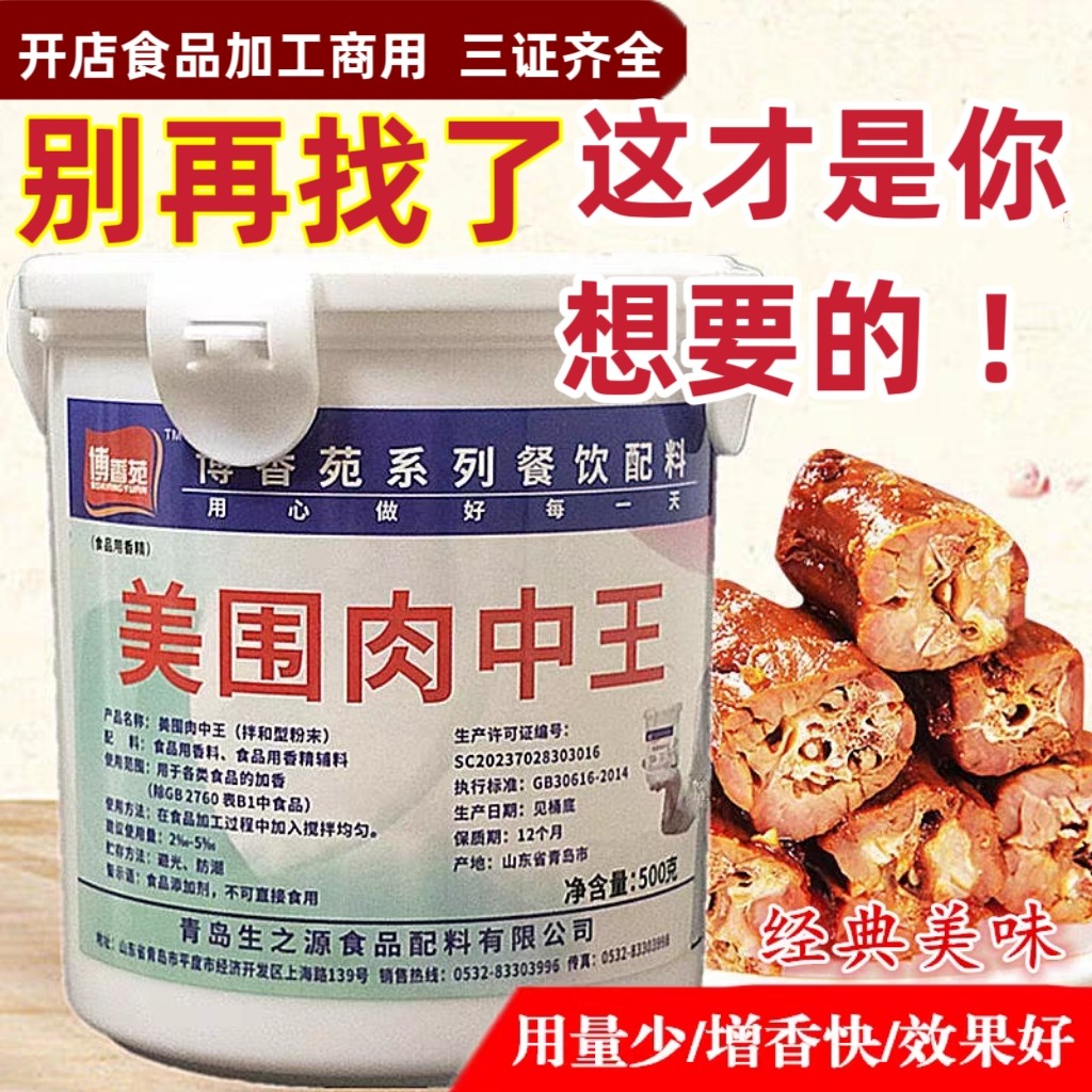 博香苑美围肉中王麦芽酚卤味香精肉香王调馅肉宝增香剂肉类增香剂