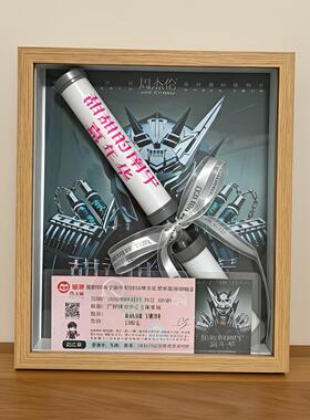 周杰伦演唱会门票荧光棒收纳相框展示盒装饰摆台DIY透明框可定制