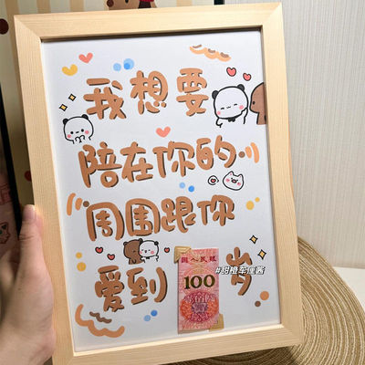 一二布布我想要陪在你的周围跟你爱到100岁情人节送给男朋友礼物