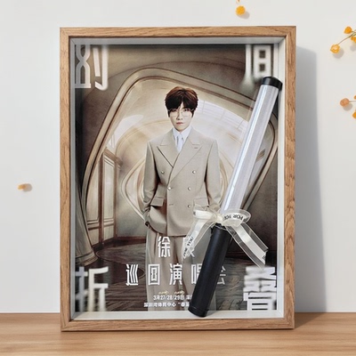 【徐良】演唱会应援棒收纳盒立体中空干花相框DIY荧光棒展示盒摆