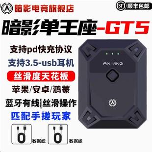 暗影王座GT5永劫无间三角洲外设手游吃鸡神器自动压抢键鼠DNF和平